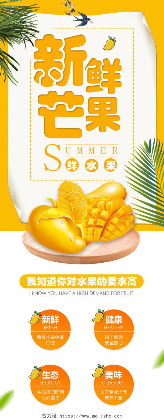 电商淘宝绿色黄色清新新鲜芒果健康生态水果详情页